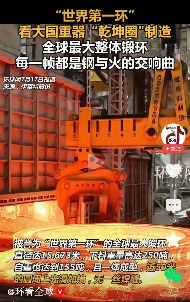 这个“世界第一环”只是用在核电上，并不是用在制造潜艇上。潜艇耐压壳是把平整的钢