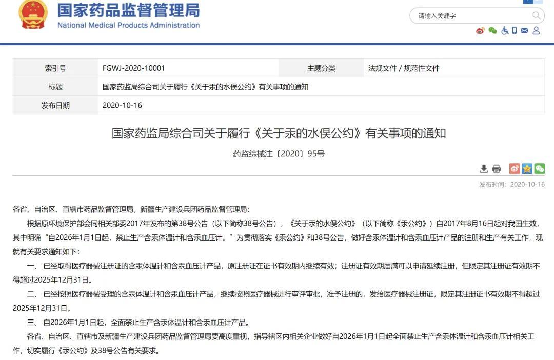 下月起，全面禁产水银体温计！为啥要禁？医生解释易碎，汞是有毒的可挥发重金属，若