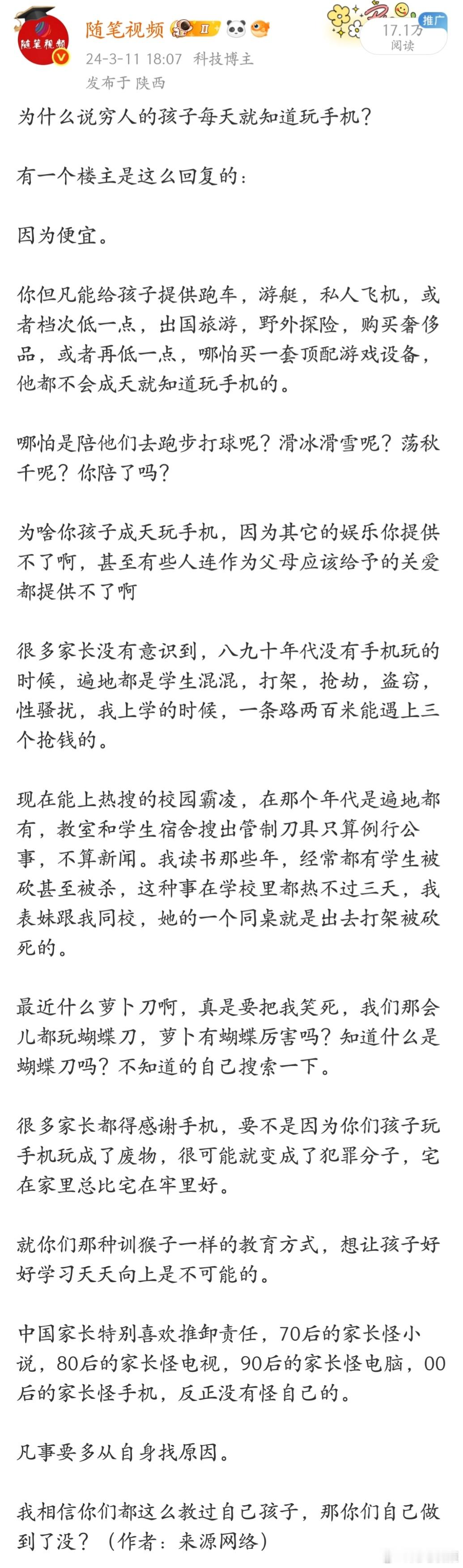 为什么说穷人的孩子每天就知道玩手机？​​​