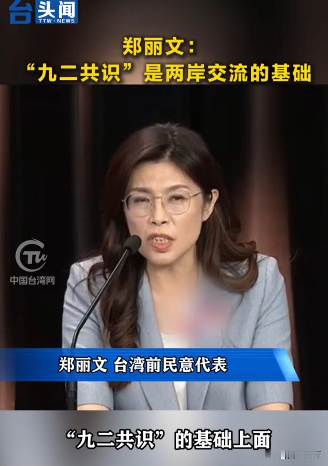 郑丽文赢定了。她进一步认清了台湾的民意，更加大胆地喊出了：带领的国民党，让全部的