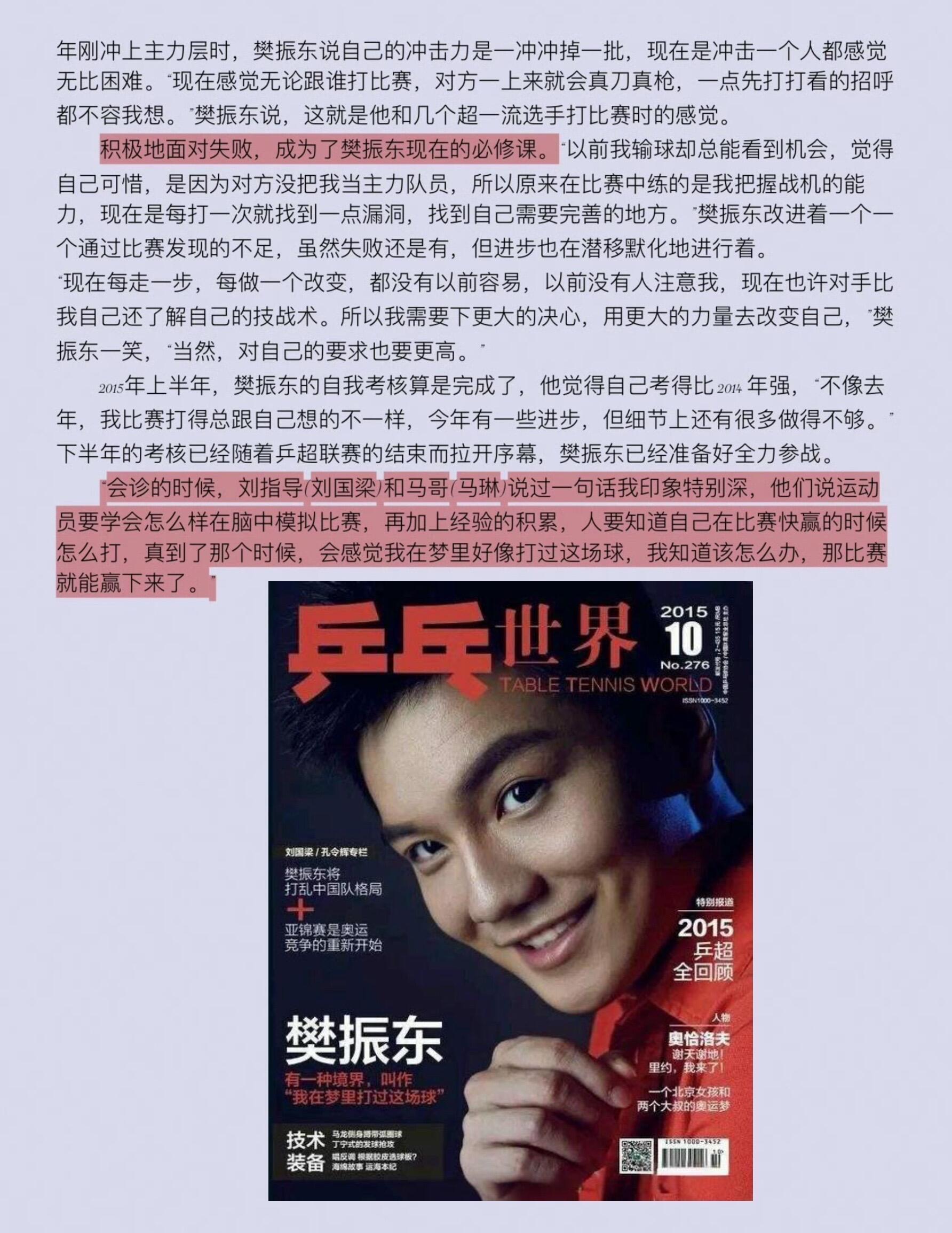 考古樊振东十一年前的一篇《乒乓世界》2015年10月刊专访004期樊振东有一
