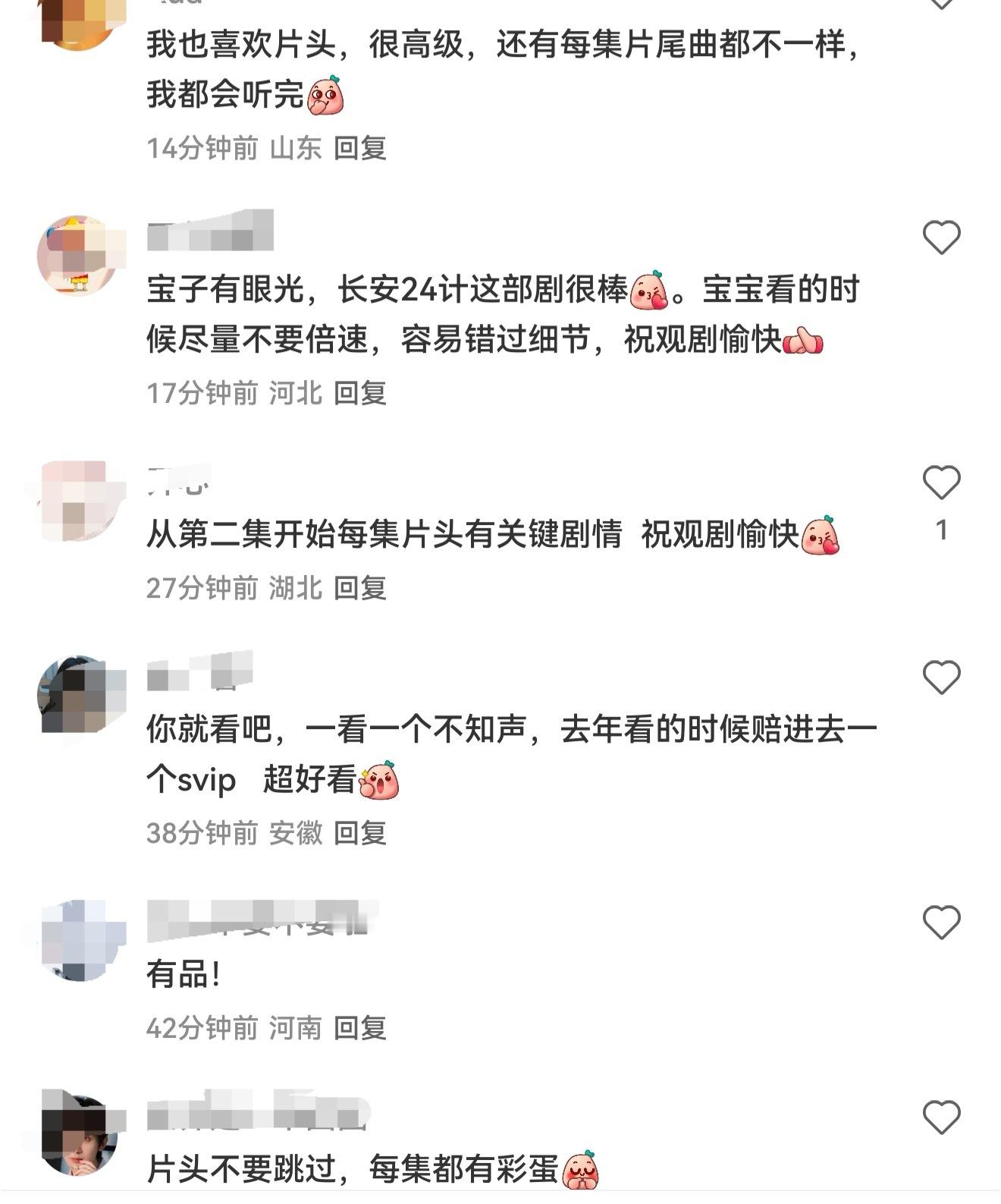 不要放弃对长安二十四计的安利，随时都有新观众入场，民选口碑爆剧就是这么夯!