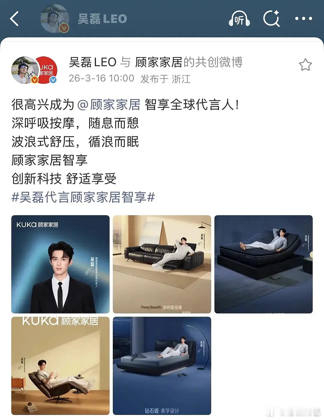 吴磊商务好强啊，又官宣一个软体家居龙头品牌