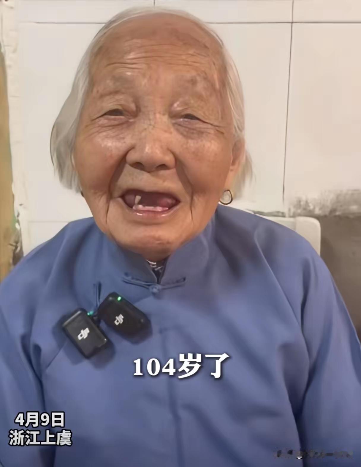 浙江上虞，104岁阿婆讲述长寿秘诀：心态好不焦虑，只吃好三餐饭，基本不吃零食。4