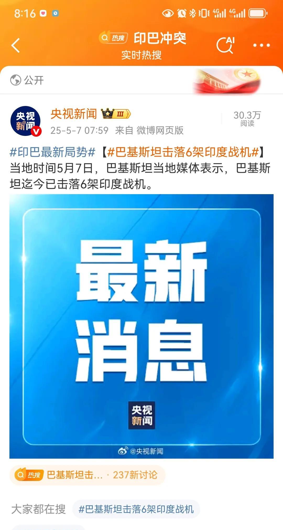 最新消息，已经击落6架了……[鼓掌][鼓掌]是说2架阵风，1架苏30，还有美洲