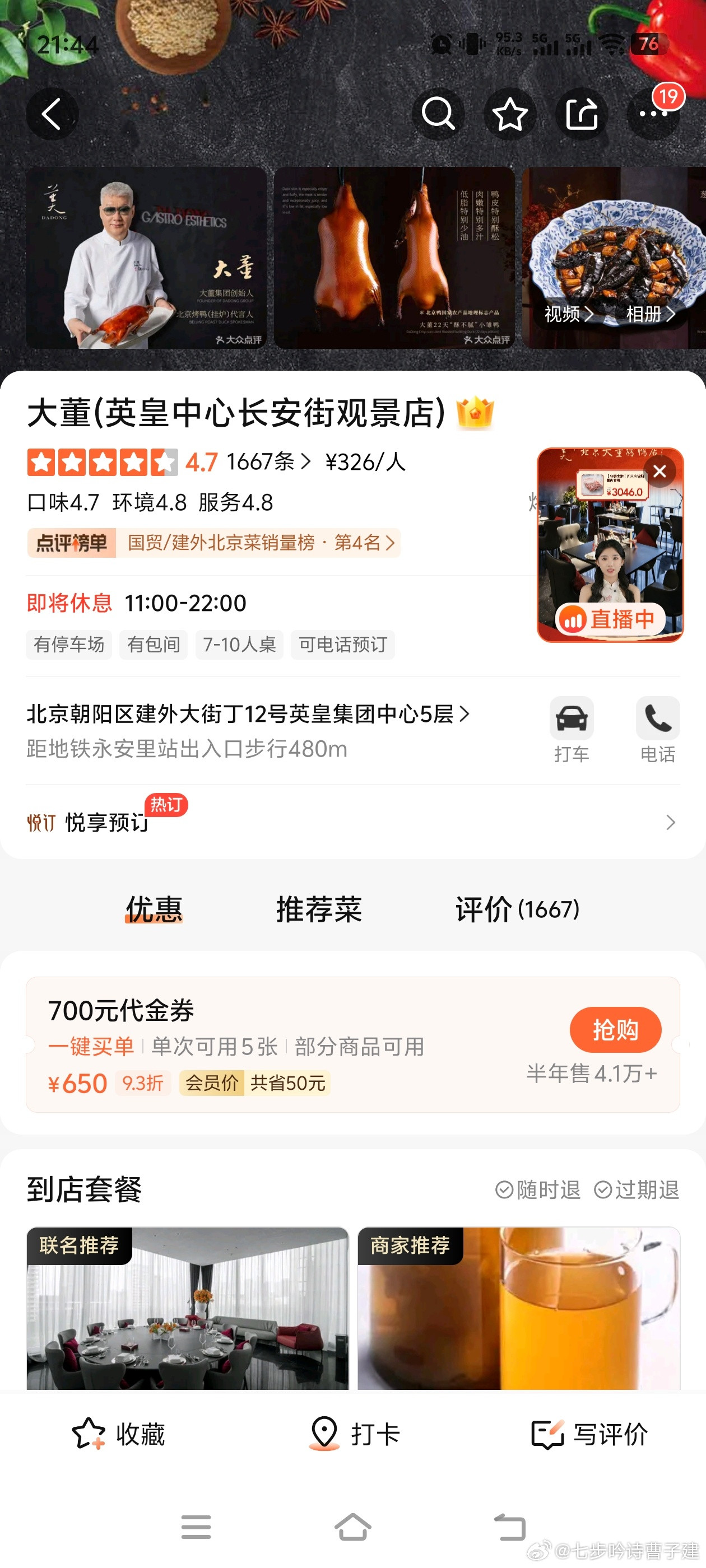 说我下个月回北京要请我吃3000块的大董，你们帮我作证哈我靠，大董北京满大街都