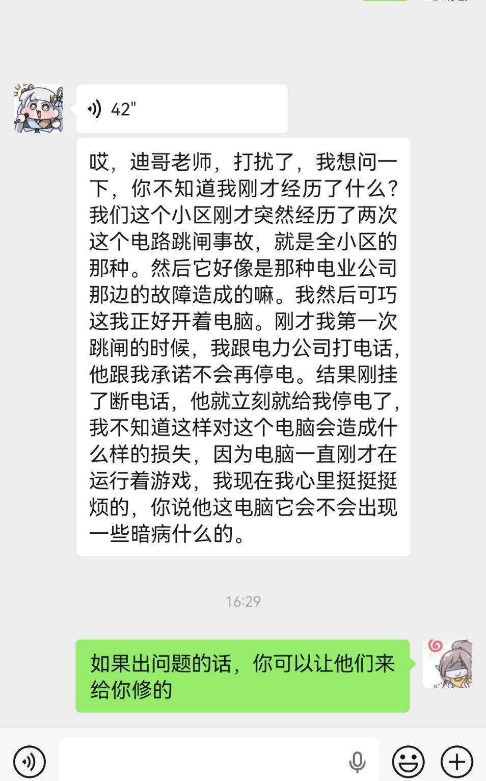 这种情况下如果真的出问题，供电局是可以过来给你修电脑的。如果没有修好，那他们会照