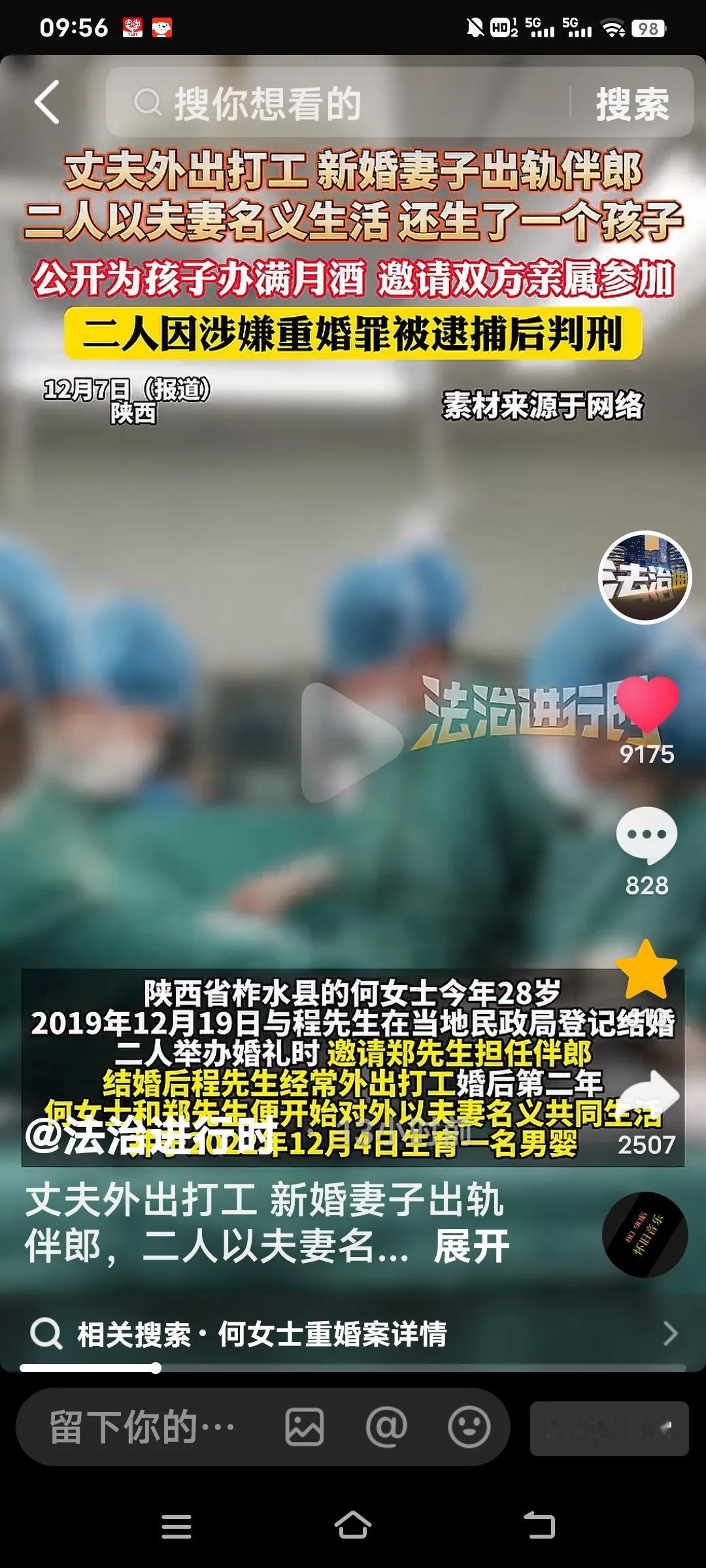 丈夫外出务工，新娘竟与伴郎出轨，还诞下一子。此等行径，大胆至极，实属闻所未闻。