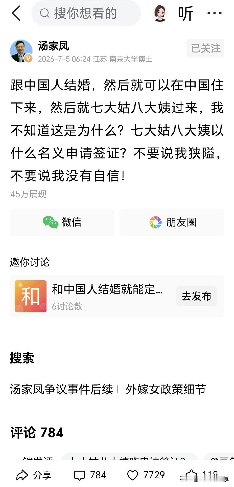 昨日，汤家凤再次发声：跟中国人结婚就能在中国住下来，然后七大姑八大姨都过来，这些