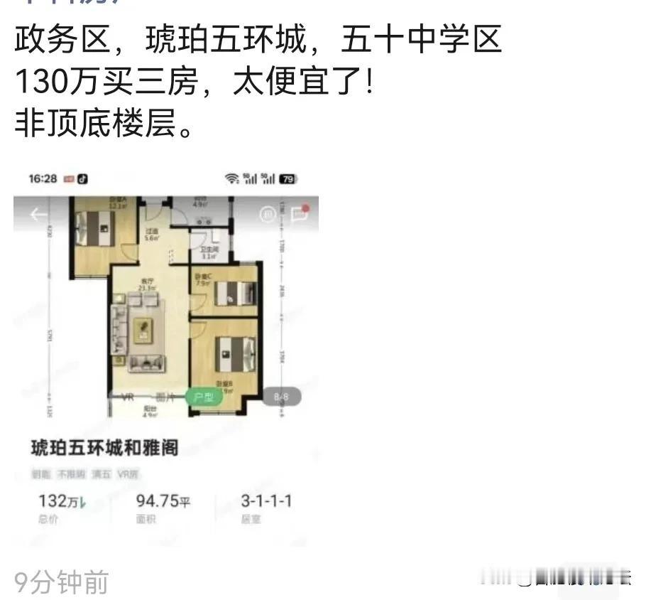 合肥政务区，奥体中心旁边的琥珀五环城。现在94平的三房，只挂132万了。谈一谈1