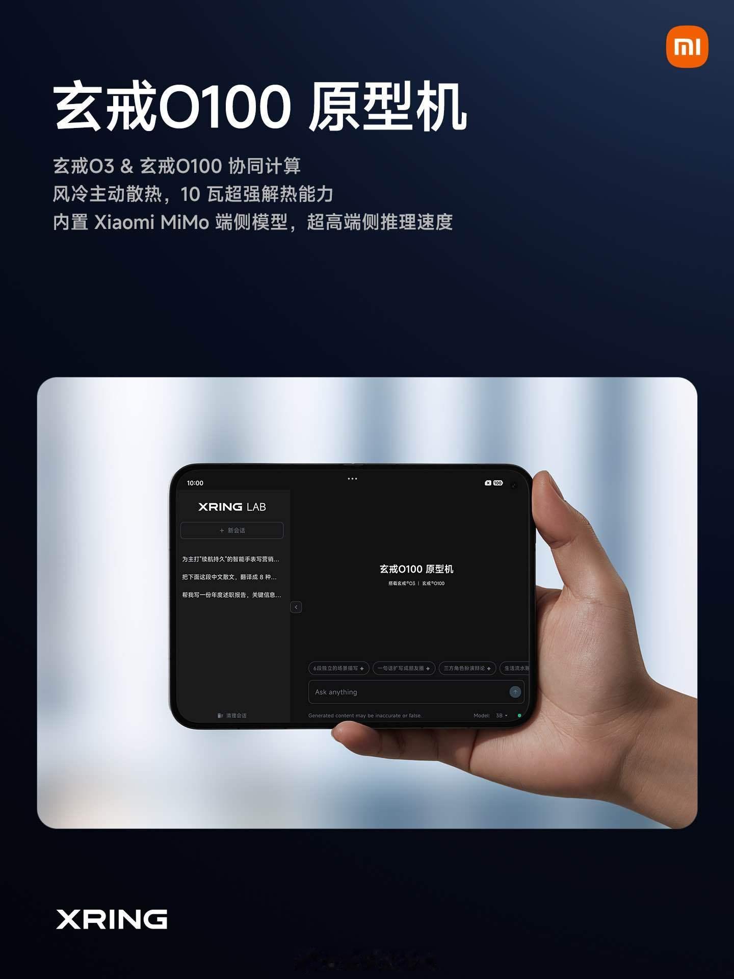 玄戒O100，带宽拉到1.22TB/s。这颗芯片用了全球首个6nm3D晶圆级堆叠封装：把多层硅片垂直