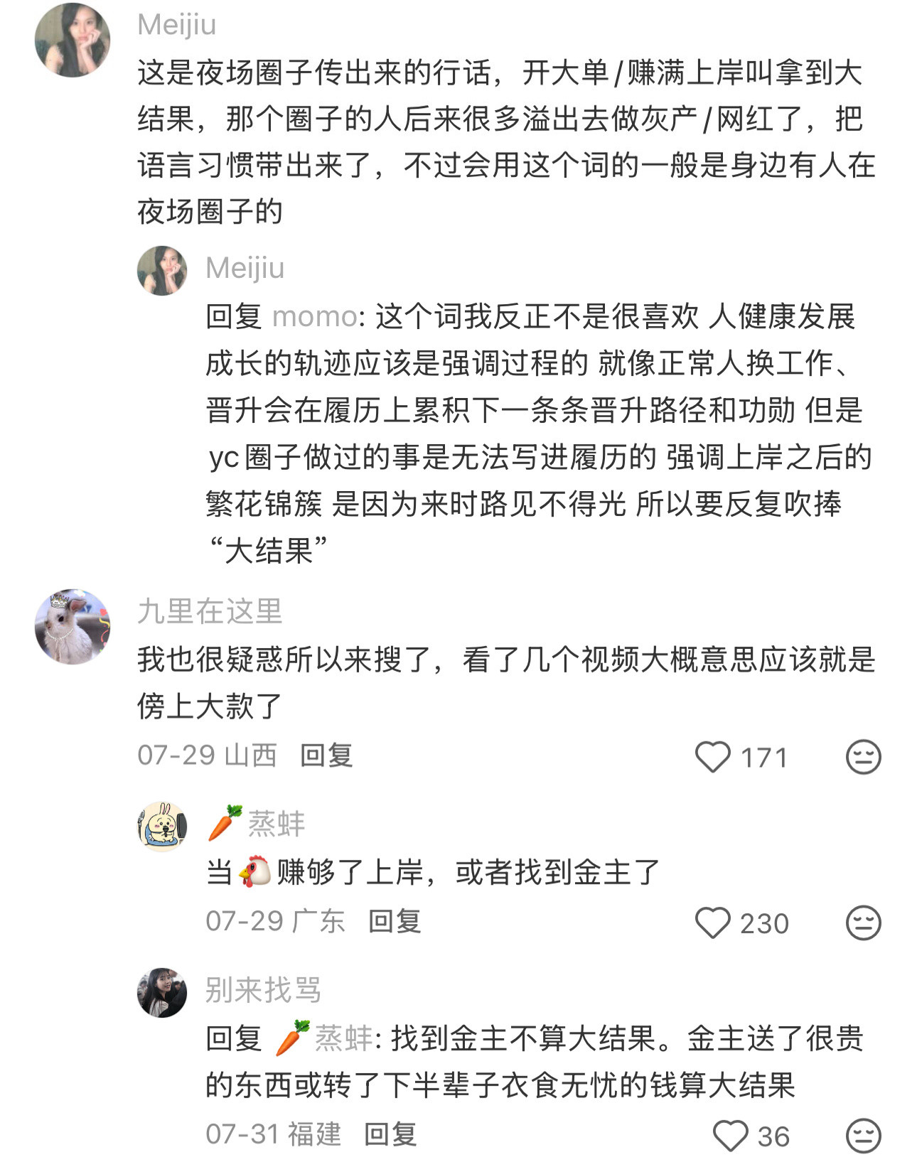 到处看到大结果，原来是这个意思