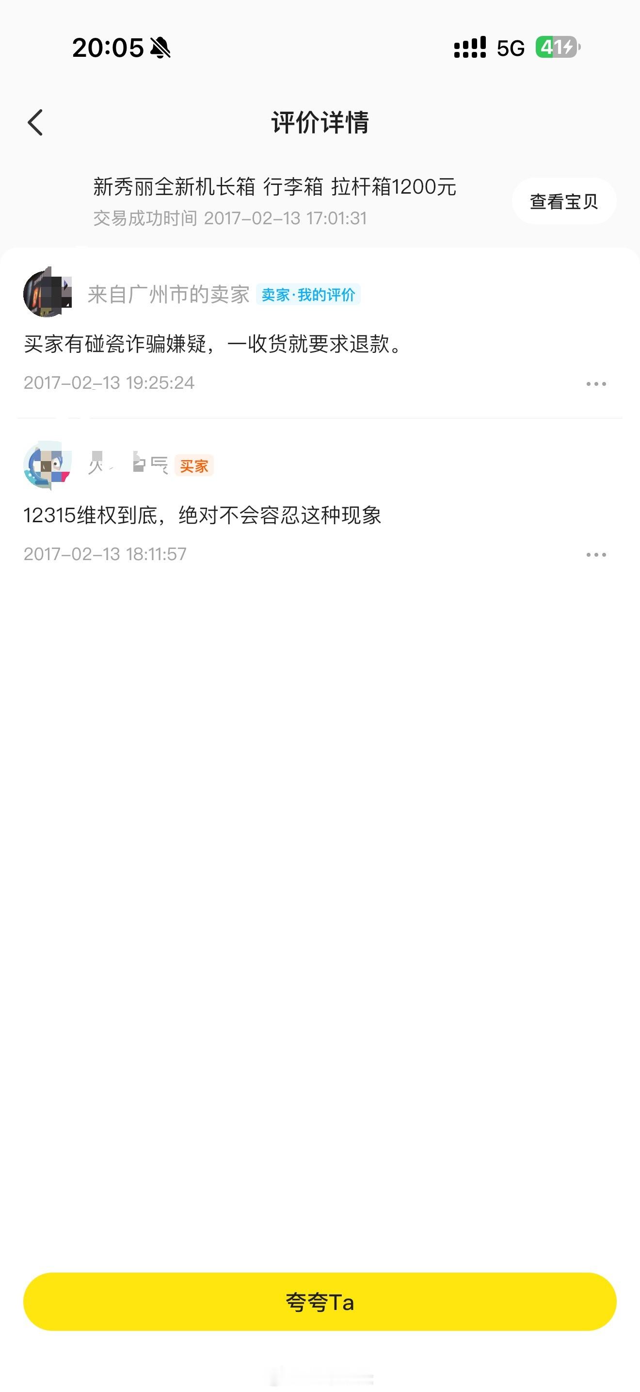 网红博主质疑闲鱼仅退款机制不合理2017年我第一次用闲鱼，卖掉了一个全新的新秀丽