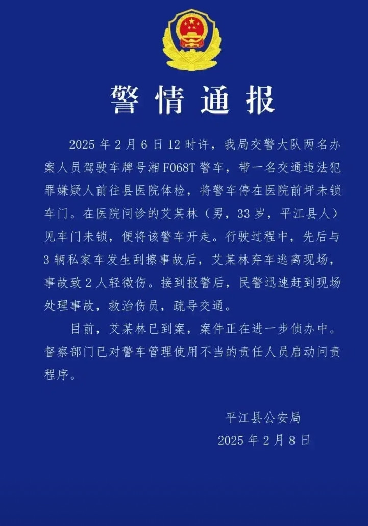 平江县交警带嫌疑人去医院体检，把警车停在医院门口，但是警车没上锁，由于警车没有上