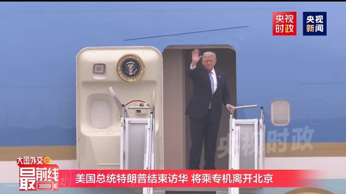 特朗普结束访华特朗普称此次访华是是一次非常成功的访问，举世瞩目，令人难忘。➤这话