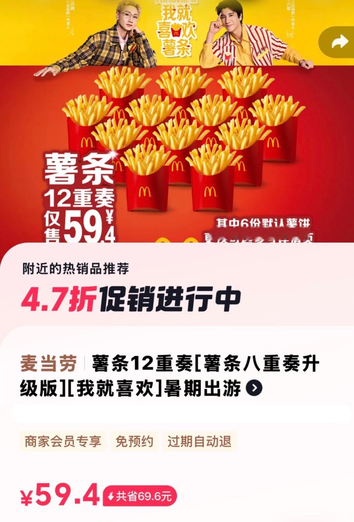 麦当劳你疯了卖12份的薯条