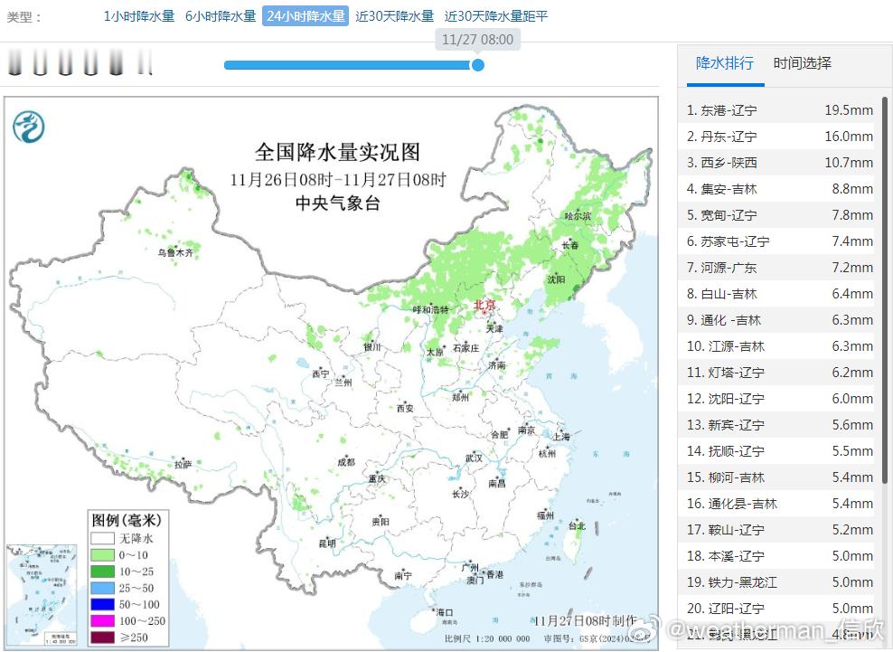 【雨雪】昨天到今晨，降水从内蒙古向东北推进。辽宁东港和丹东出现了中雨。吉林东南部