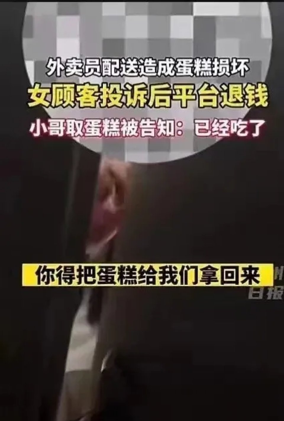 浙江杭州，女子在网上订购了一个蛋糕。哪知外卖小哥在送货过程中不小心把蛋糕弄坏了。