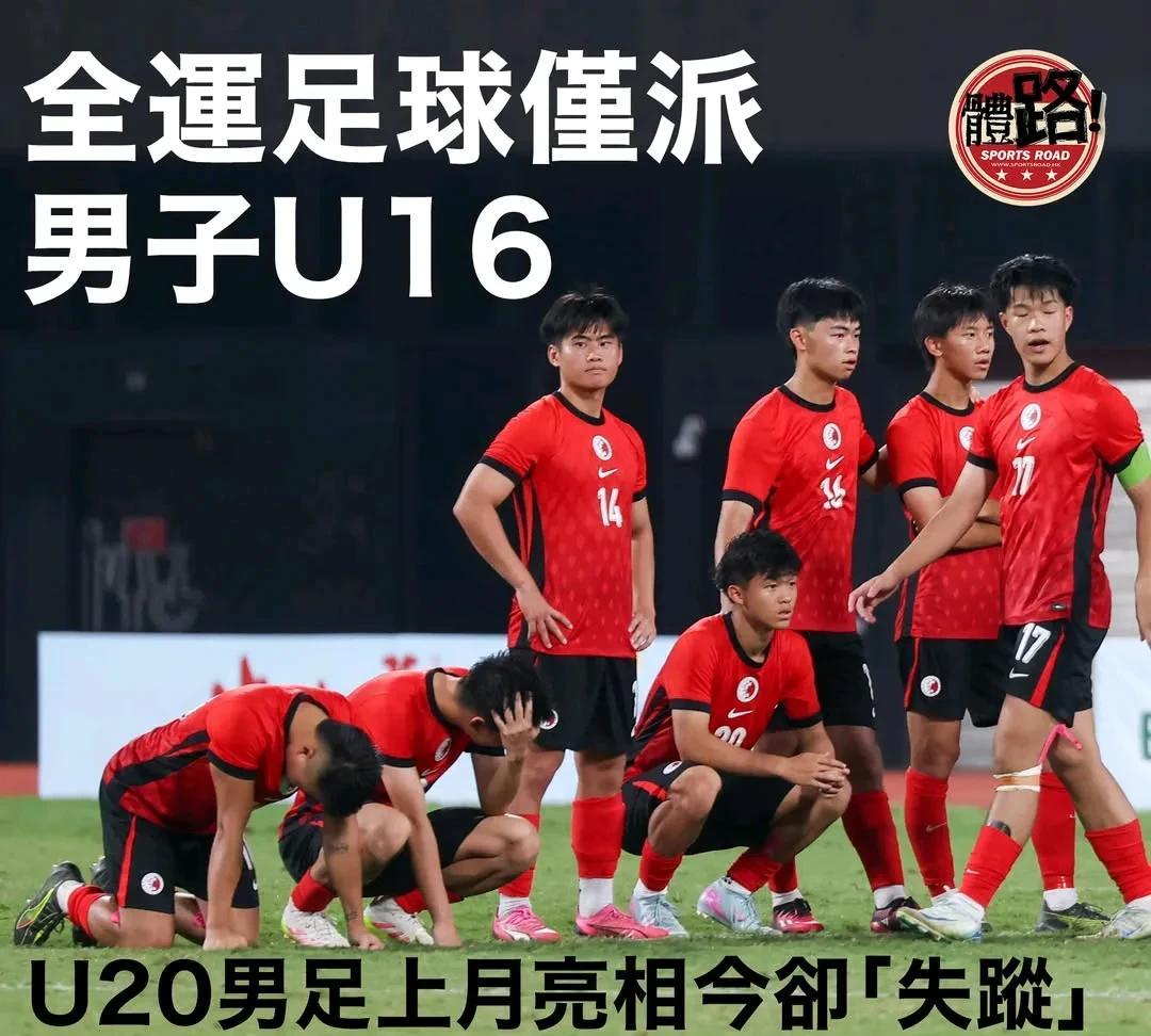根据中国香港媒体《体路》报道，原本希望参加全部全运会足球比赛的香港足总，最终因为