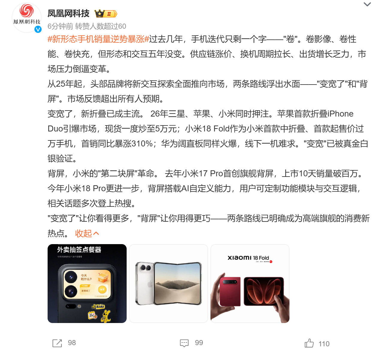 新形态手机销量逆势暴涨这两年因为内存问题，行业涨价明显，常规升级越来越难打动用