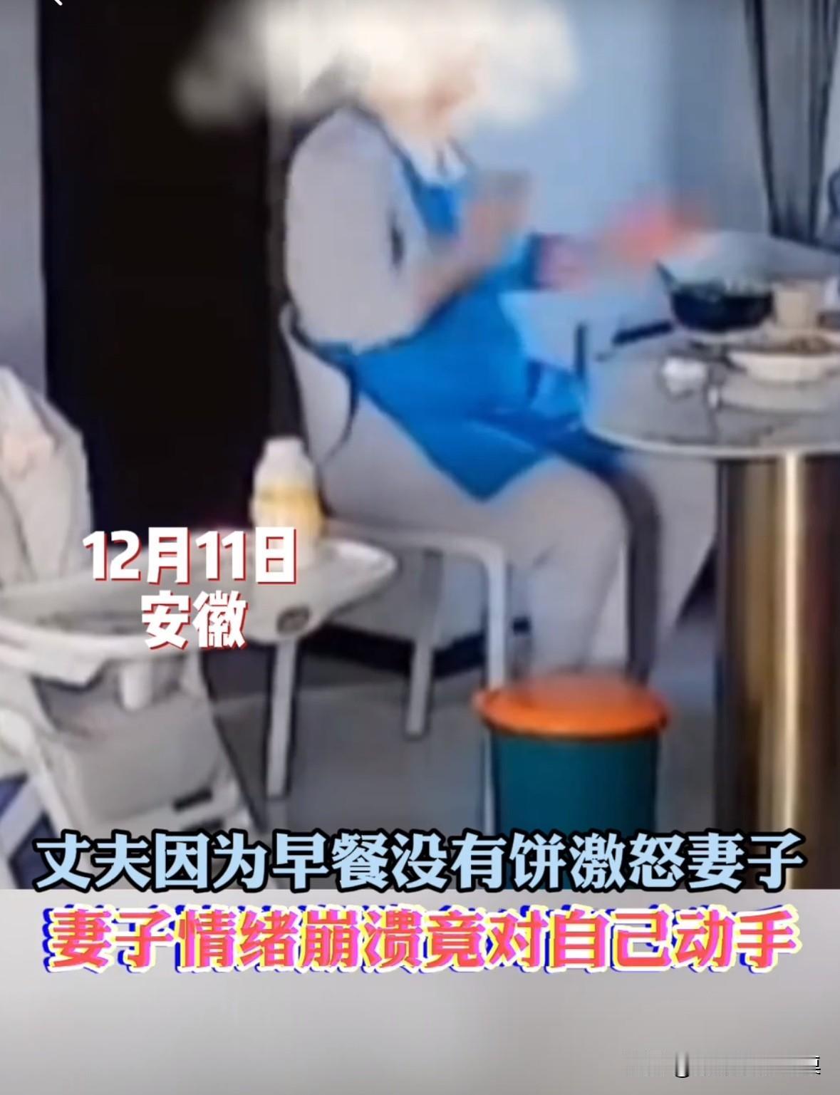 妻子早上做早饭因为没有做饼，丈夫就一直抱怨，说了很多刺激妻子的话，故意激怒妻子。