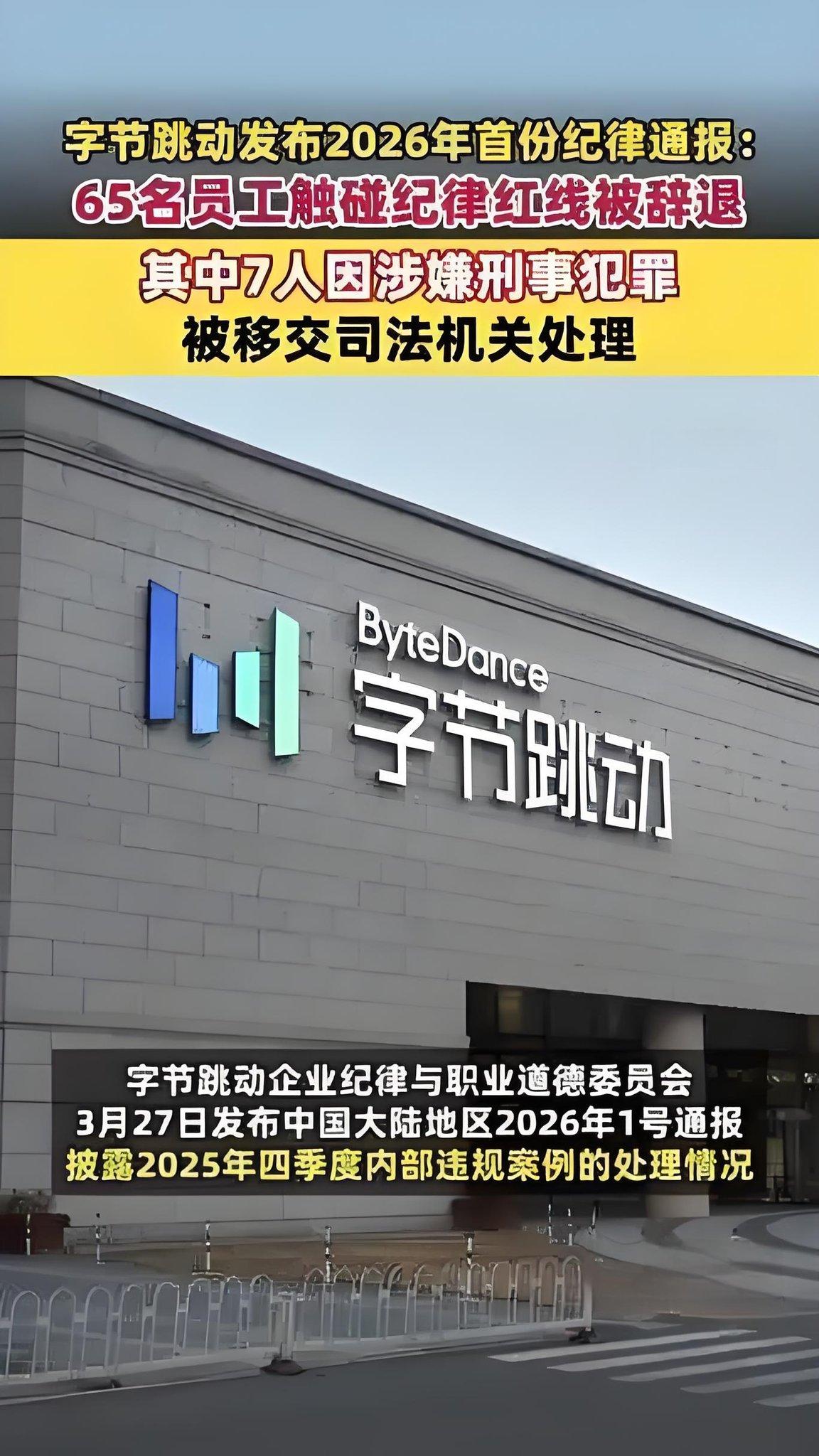 刚看到个消息，字节反腐又送进去7个人。说实话我现在看到这种新闻都麻了。隔三差