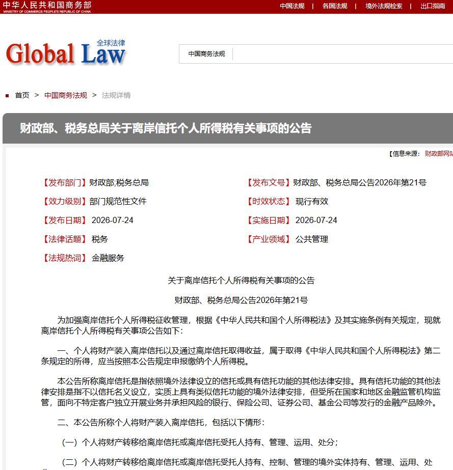 该算总账了！在国内套现超300亿，却把钱通过离岸信托转去美国，游艇豪宅一个不