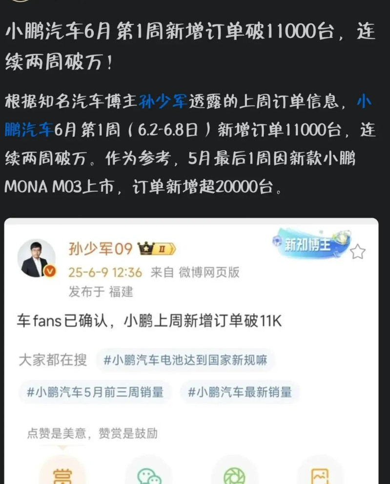 小鹏越来越稳了，当周新增订单突破11000辆，连续两周破万了，这个成绩估计让蔚来