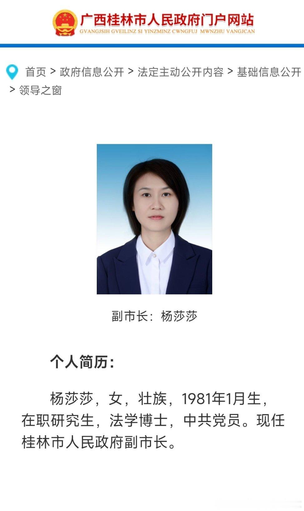 杨莎莎、王红侠，任桂林市副市长。热点现场​​​