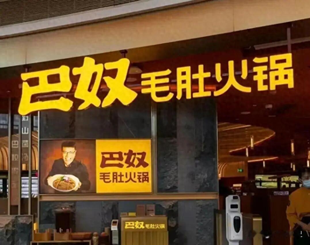 巴奴火锅再次冲击IPO！今年分红7000万却未足额缴纳社保；1.1万名员工，兼职