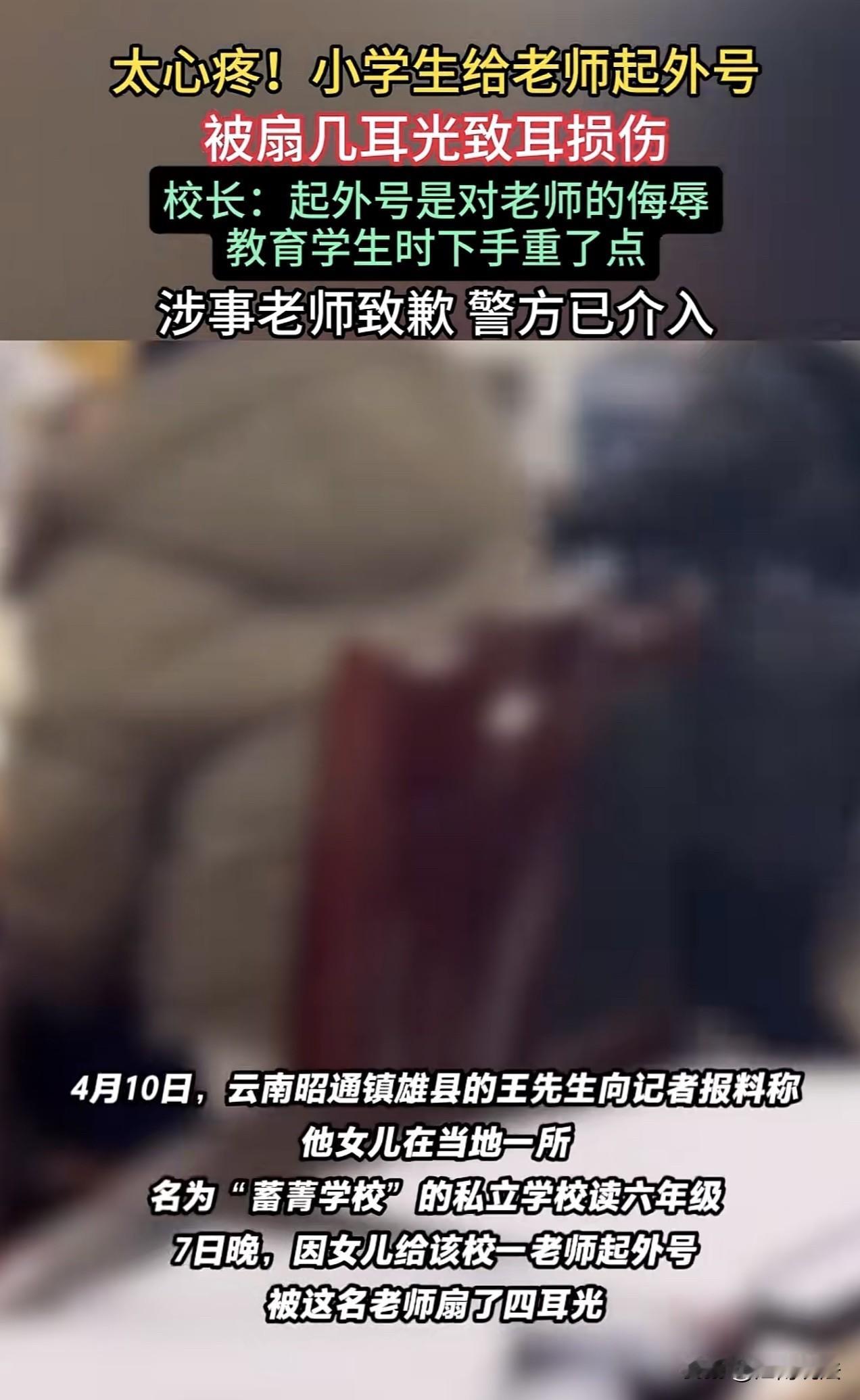 云南，一六年级女学生放学回家，说自己头晕耳鸣，家长发现孩子鼻腔有血迹，追问之下才