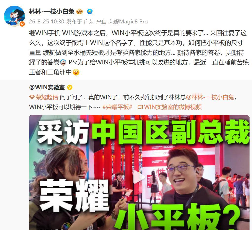 万万没想到，荣耀小平板真要来了，还是性能平板林林总透露，荣耀WIN小平板尺寸