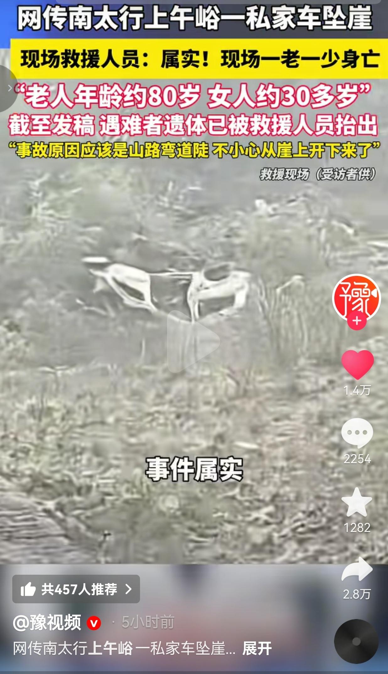 太痛心了！河南新乡南太行下午峪路段，一辆私家车冲下百米悬崖，车里80岁老人和30