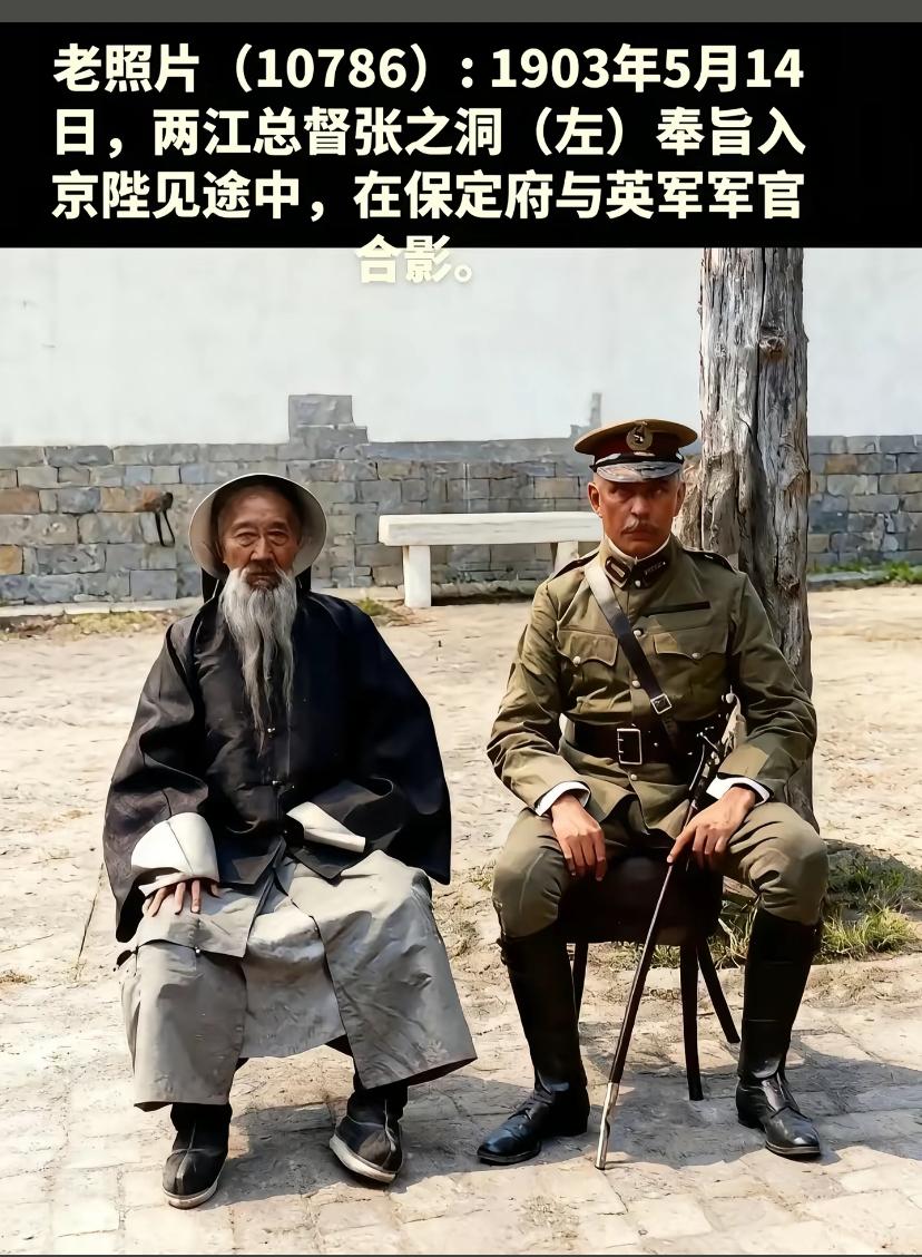 老照片，1903年，坐标保定，张之洞回京途中与大英军官合影，人家那穿着真现代，再