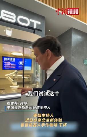 福克斯主播随手拍的一个视频，竟让全美网友集体破防！近日，福克斯新闻主播布雷特