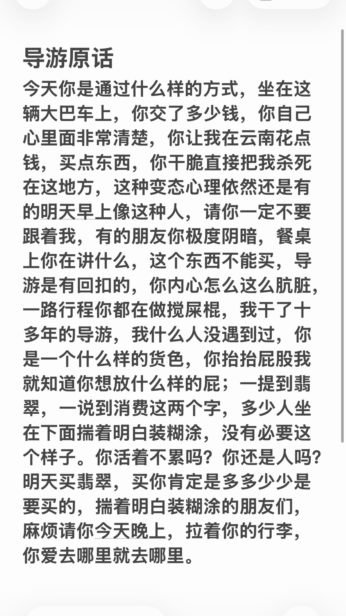 我要是旅行社，我绝对不会🙅干这种低价引流❌虚假夸大宣传的勾当；我要是游客，我绝