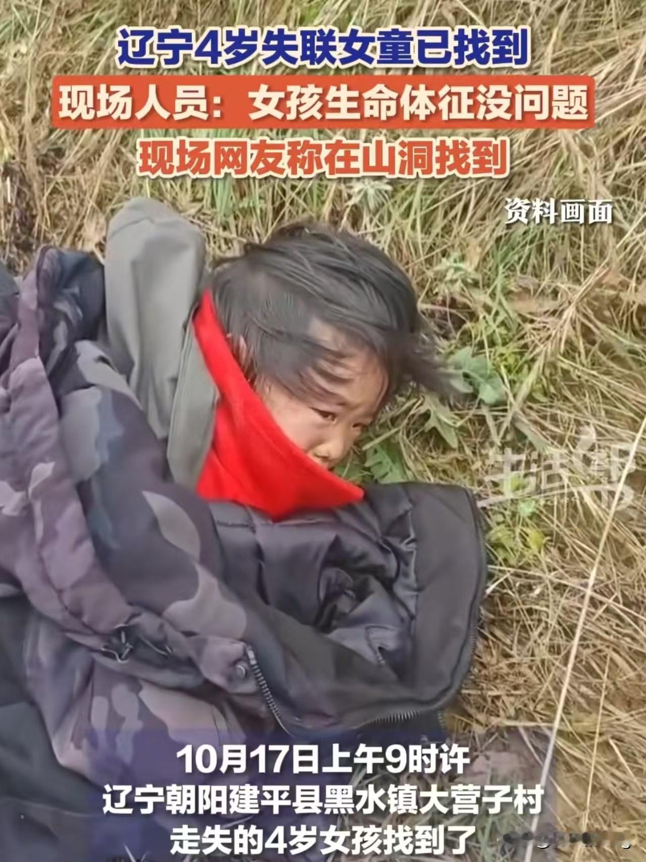 这就是东北独生女的地位！近日，辽宁朝阳市建平县黑水镇大营子村一名4岁女孩失踪