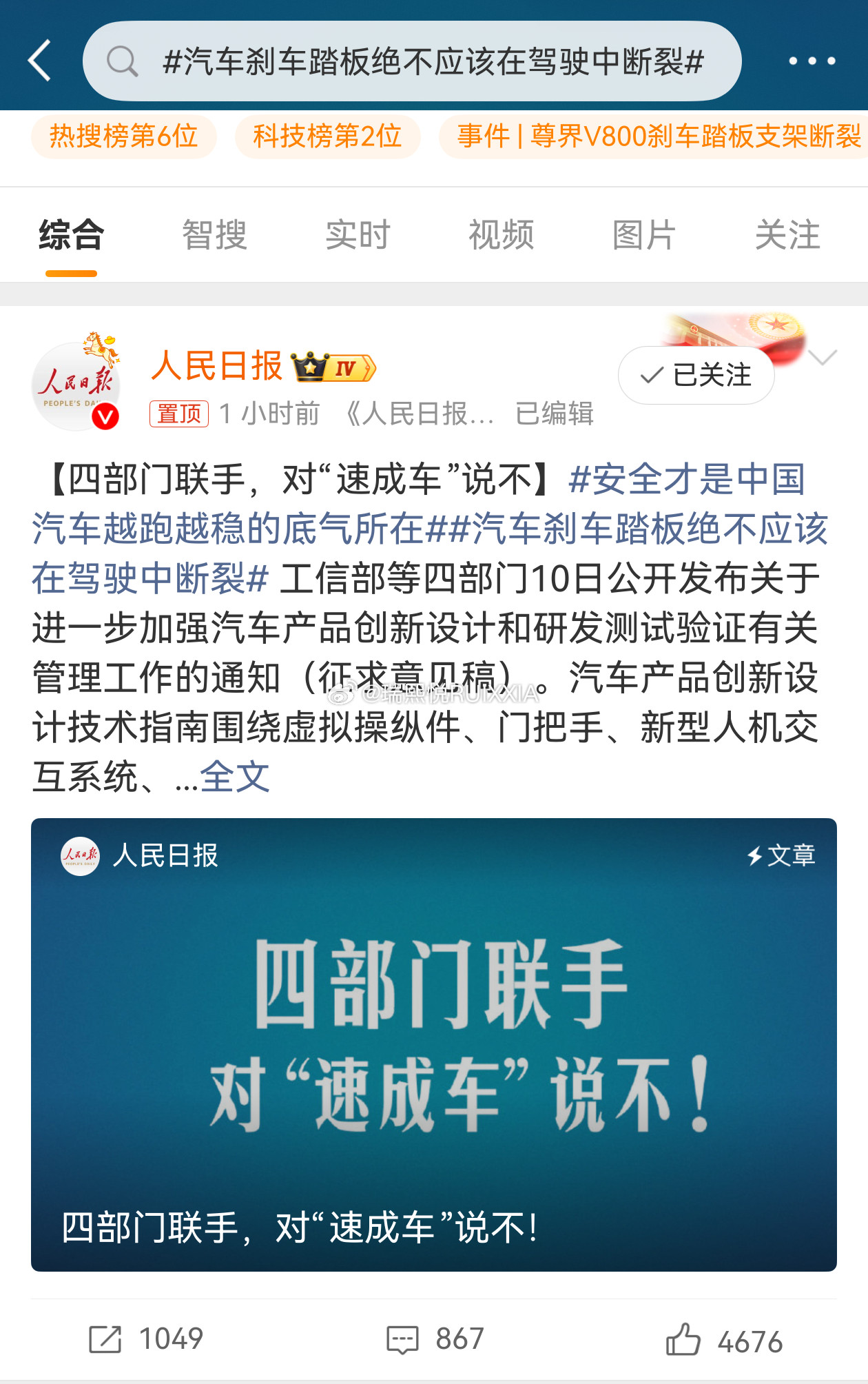 人民日报出来啦！昨天不知道是不是幻觉，看到尊界回应说所有V800不放心的还是说咋