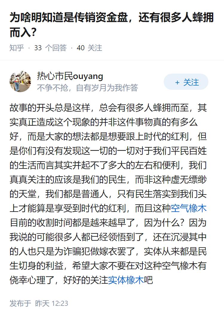 为啥明知道是传销资金盘，还有很多人蜂拥而入？