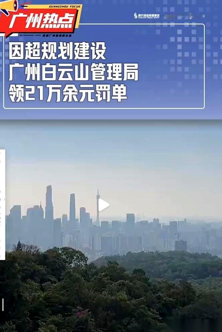 近日的“信用广东”官网上，刷新出一条让不少人多看了两眼的处罚信息。被罚单位：广