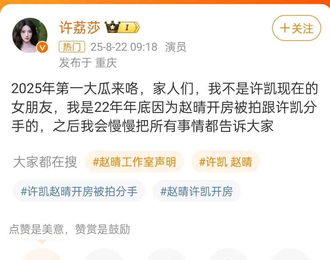 许荔莎、许凯、赵晴上午的八卦新闻到现在还挂在微博热搜榜上。虽然不认识这三位，但根