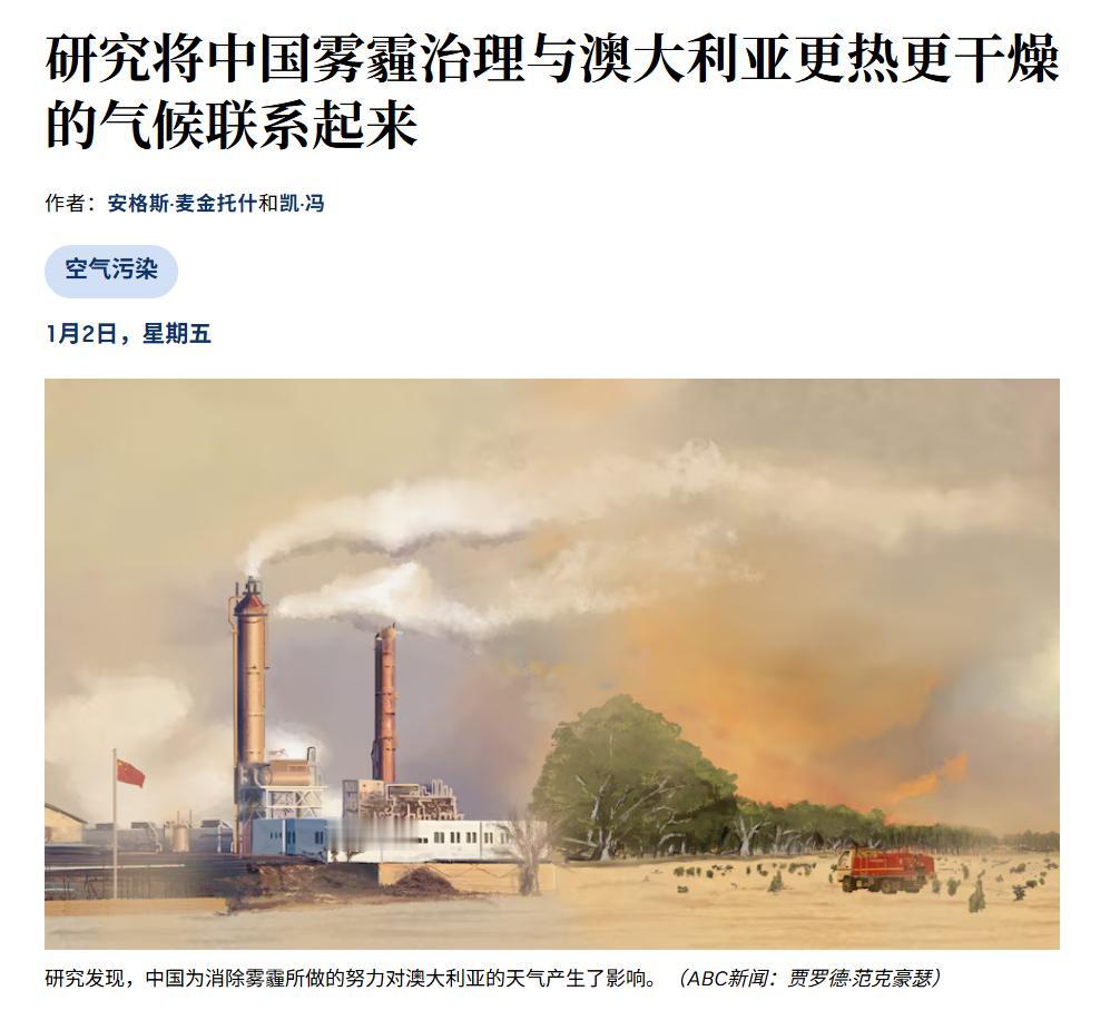 澳媒：全球变暖都怪中国，爆发山火也怪中国近日，澳大利亚ABC新闻发布了一篇文