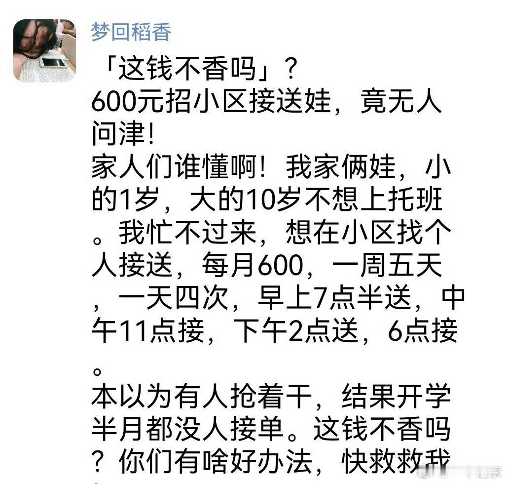 一月600元的工作居然还想有人抢着干？你咋想的？​​​