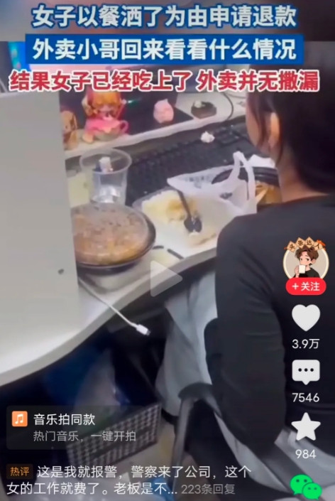 为了白吃白喝，把自己名声搞臭，值得吗！外卖小哥站在办公室，质问一位女子：“你