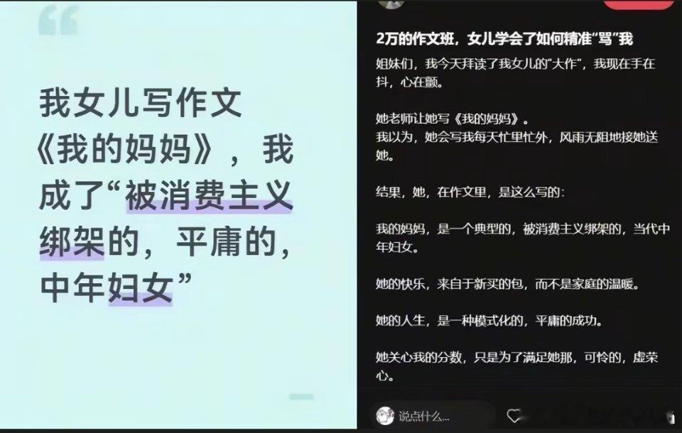 2万的作文班，女儿写出了《我的妈妈》