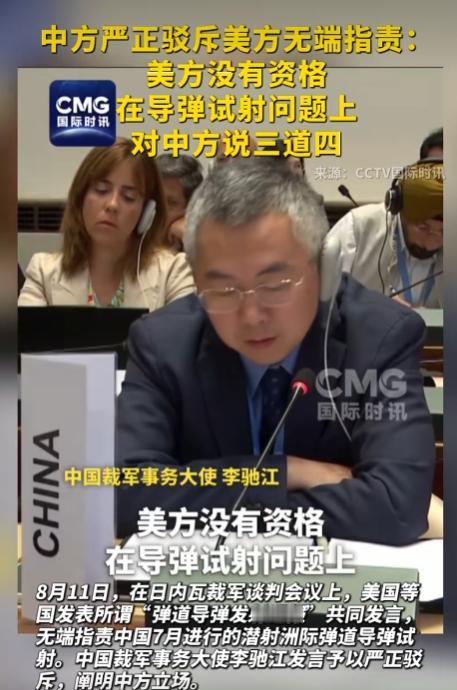又吵起来了！8月11日，日内瓦裁军谈判会议上中美又隔空互怼了，美国牵头拉拢一群喽