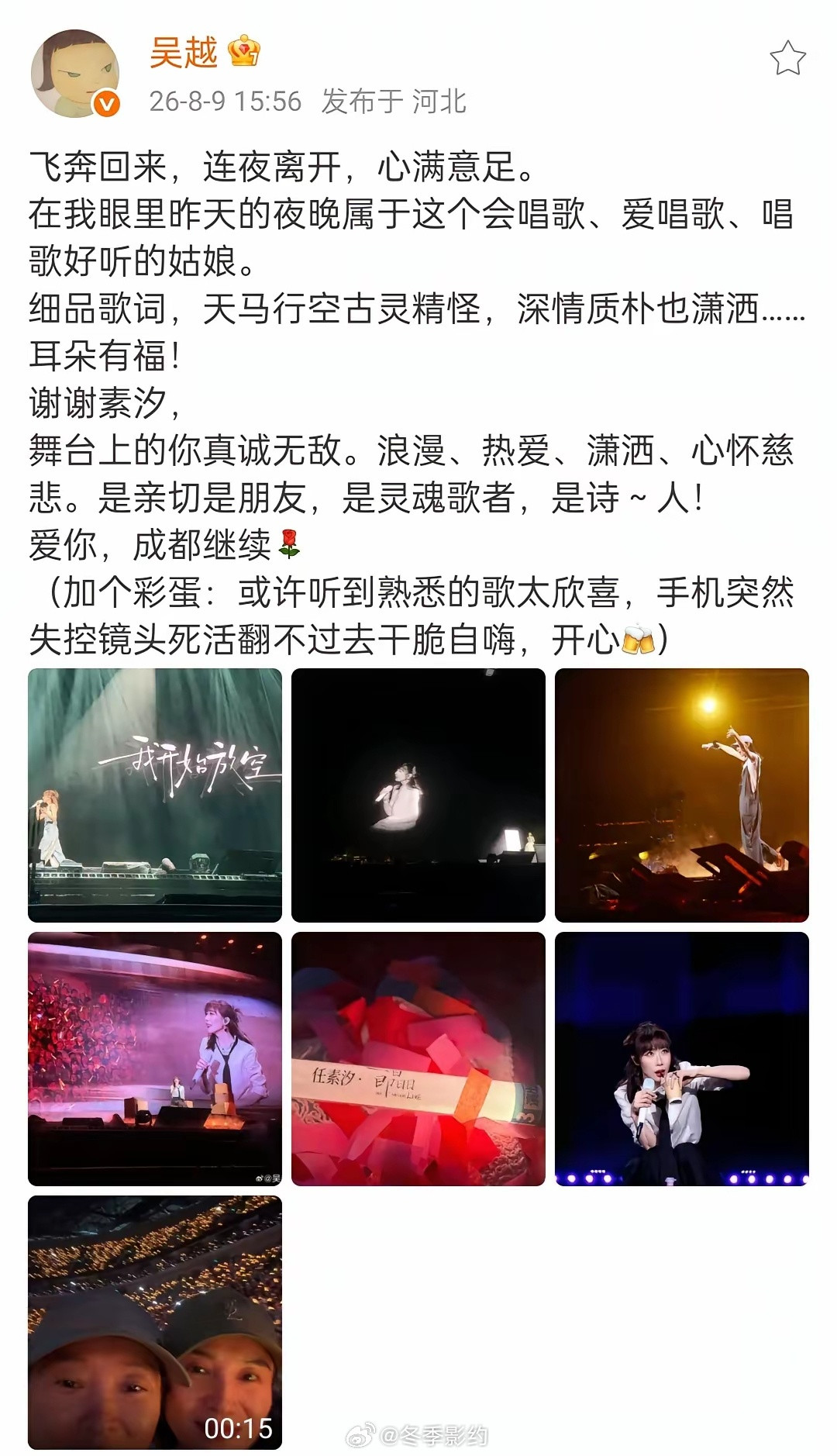 吴越也去看任素汐演唱会了，和宋佳一起去的，两人素颜在台下忘情跟唱，太有活人感了。
