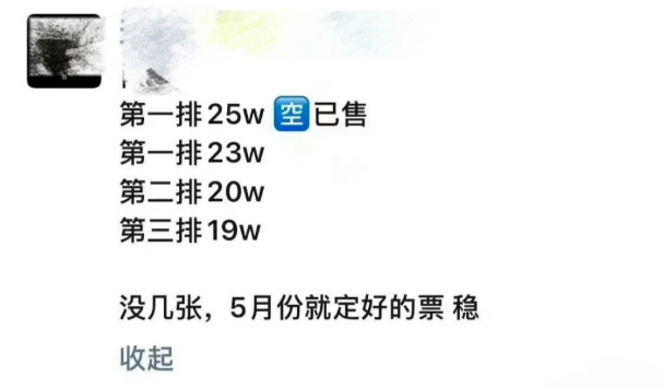 肖战这次巡演，把行业潜规则掀了。 没有内部票，没有预留票。 工作室明确宣布放弃15%的内部票源，10