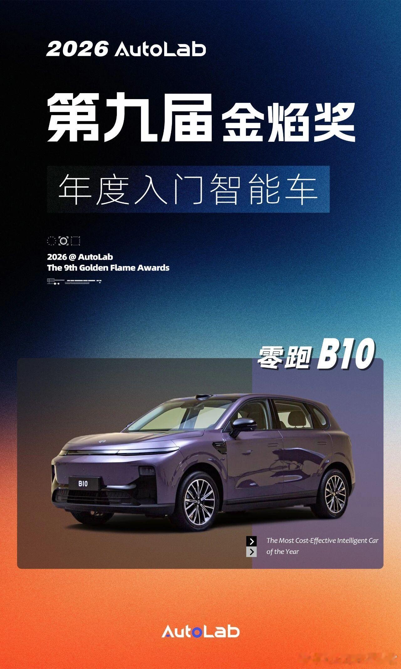 凭借9.98万的起售价，零跑B10把智能化真正带进了10万级市场。它把有限的成本