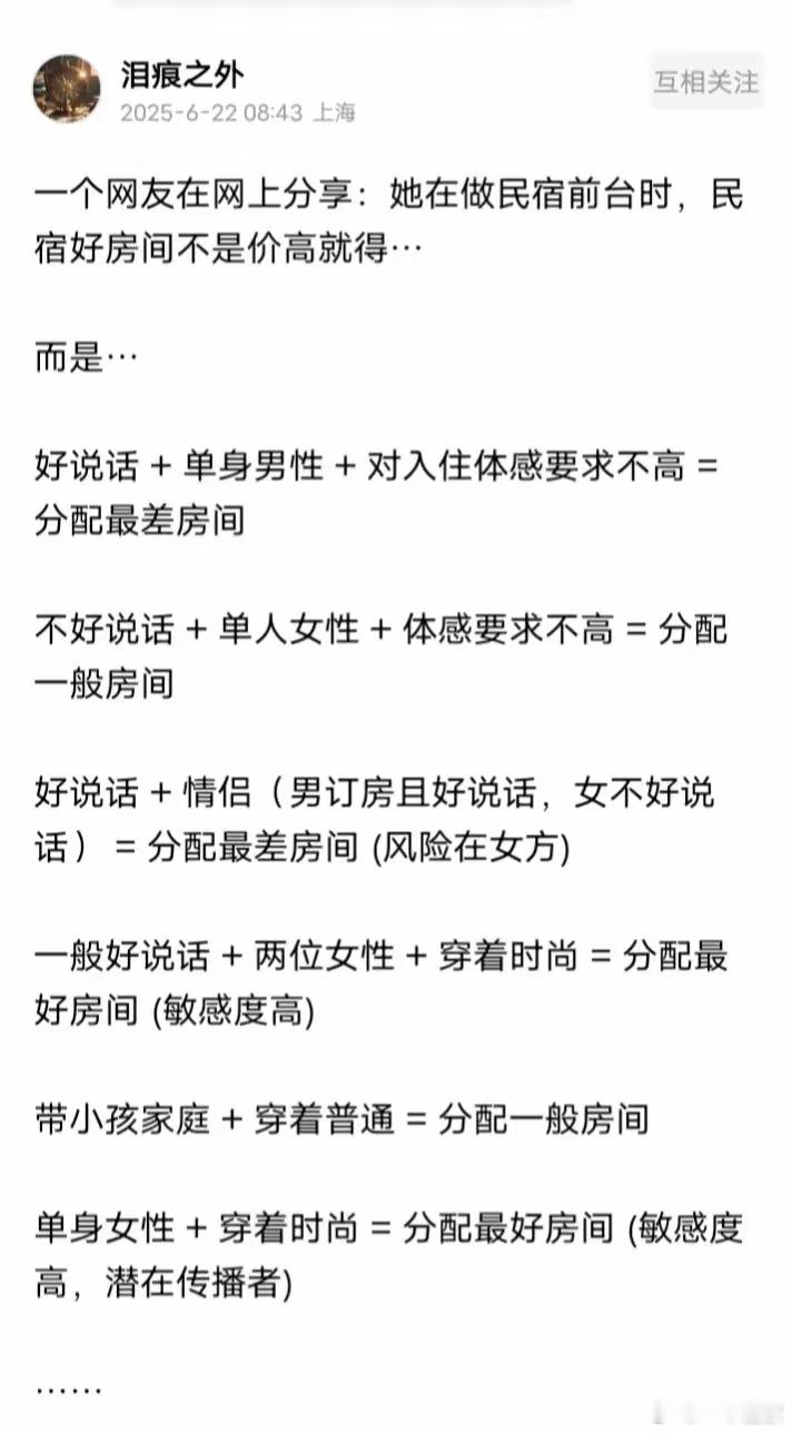 网友曝光民宿房间分配套路，看看你有没有中过招？​​​